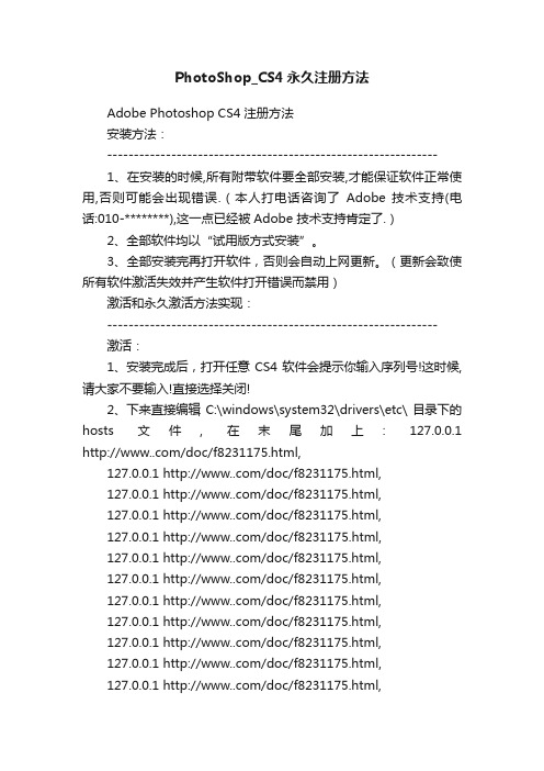 PhotoShop_CS4永久注册方法