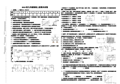 人教版九年级物理上册期末试卷 含答案