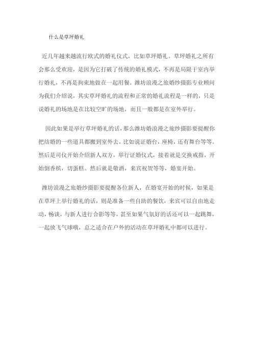什么是草坪婚礼#潍坊浪漫之旅#