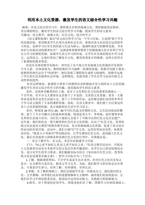 利用本土文化资源,激发学生的语文综合性学习兴趣