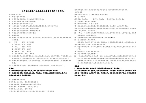 六年级上册教科版品德与社会复习资料(1-2单元)