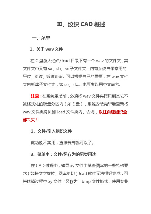纹织 cad