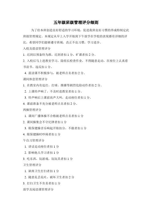 五年级班级管理评分细则