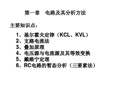 电工学简明教程 ppt课件