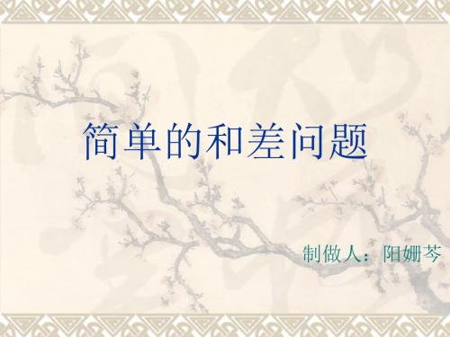 10.简单的和差问题