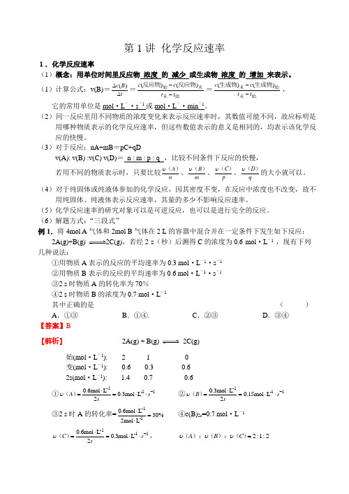 第1讲 化学反应速率