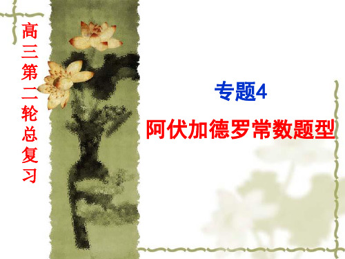 专题4  阿伏加德罗常数