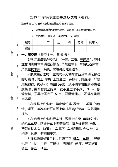 车辆专业防寒过冬试卷答案