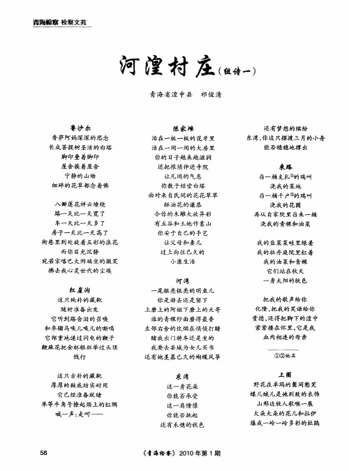 河湟村庄(组诗一)