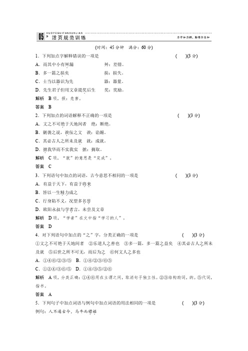 2014高考语文一轮细致筛查复习全册考点中国文化经典研读9-1活页Word版含答案