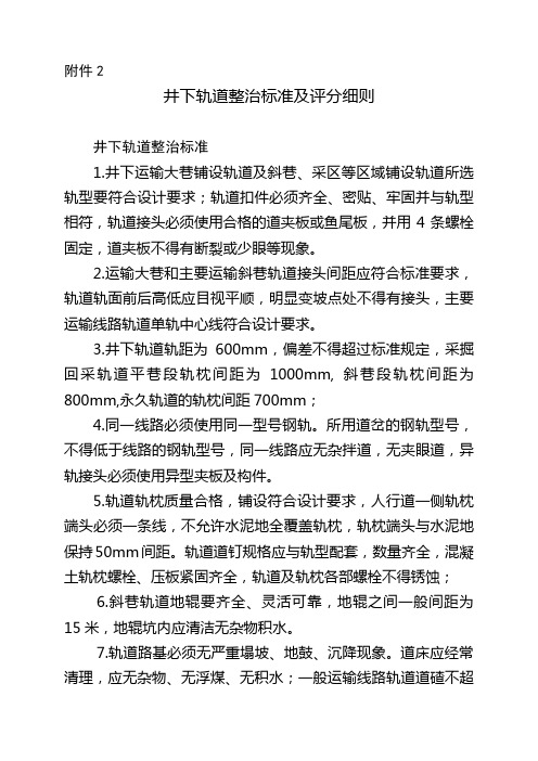 井下轨道整治标准及评分细则