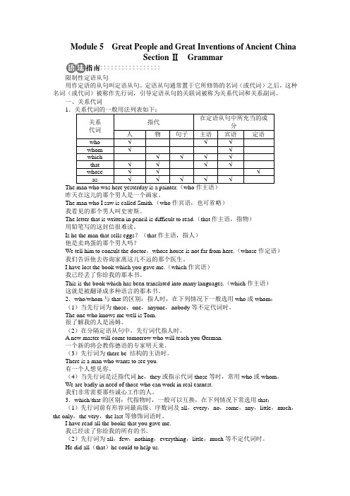 高一英语外研版必修3学案：Module5GreatPeopleandGrea
