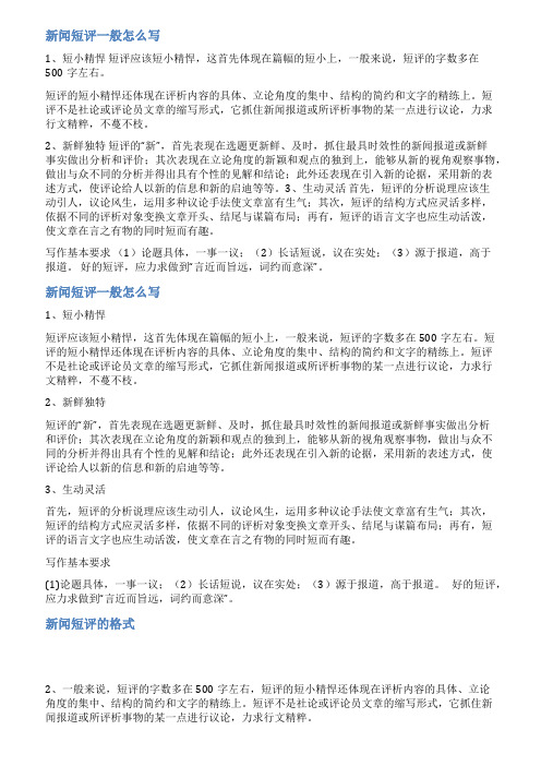 短评格式范文