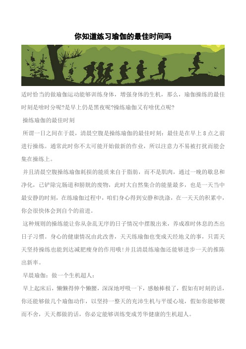 【推荐】你知道练习瑜伽的最佳时间吗