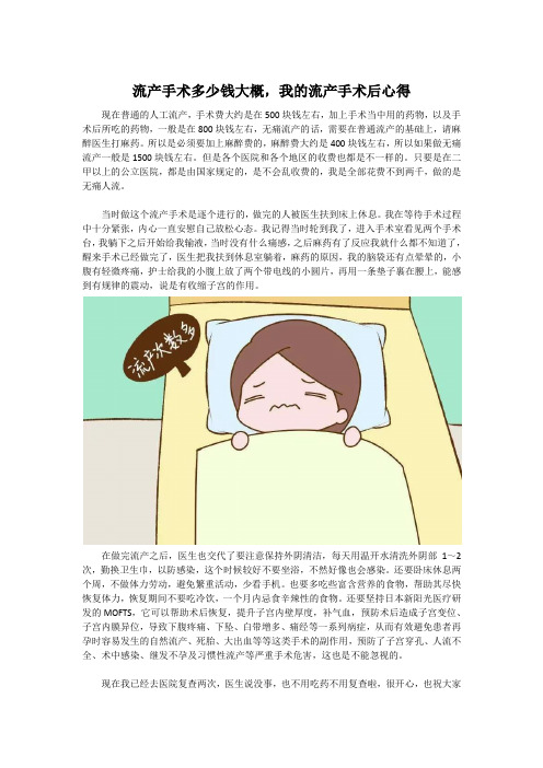 流产手术多少钱大概,我的流产手术后心得