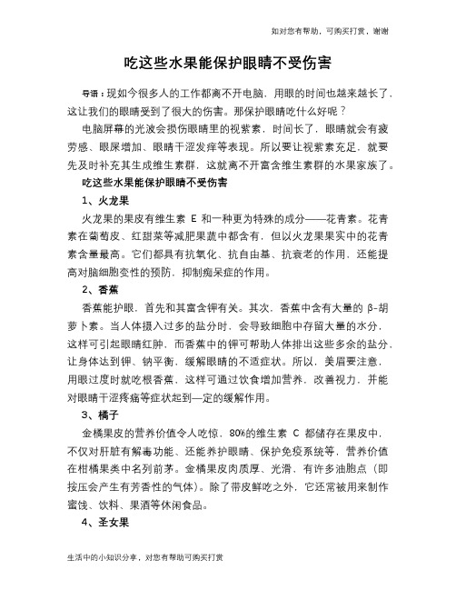 吃这些水果能保护眼睛不受伤害