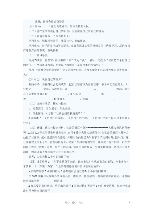九年级政治 让社会投给我赞票学案(无答案) 鲁教版