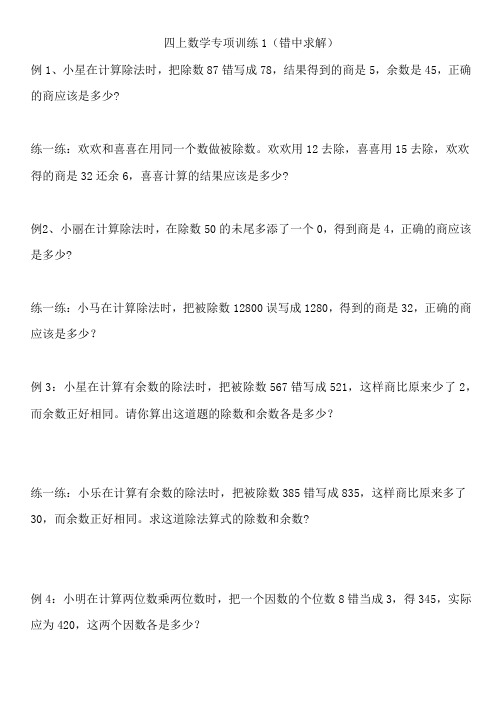 四上数学专项训练 错中求解  周期问题