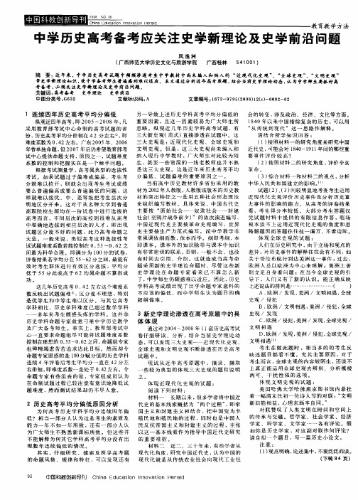 中学历史高考备考应关注史学新理论及史学前沿问题