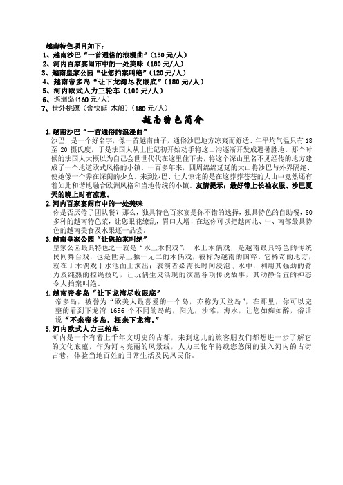 越南特色介绍
