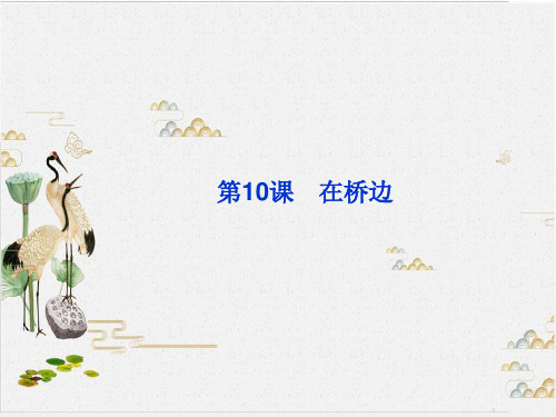 语文优秀课件PPT人教版选修《外国小说欣赏》