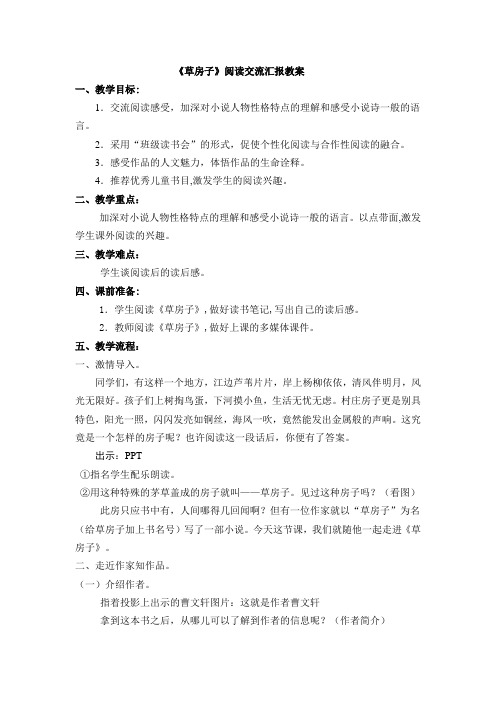 《草房子》四