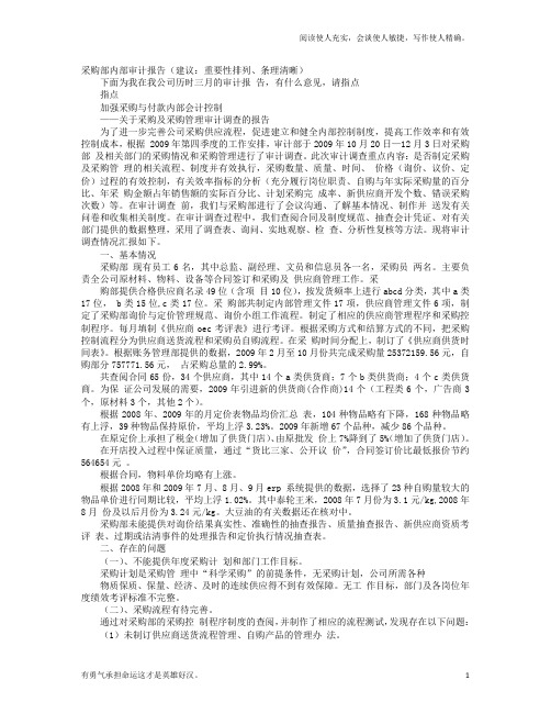 采购审计报告范文