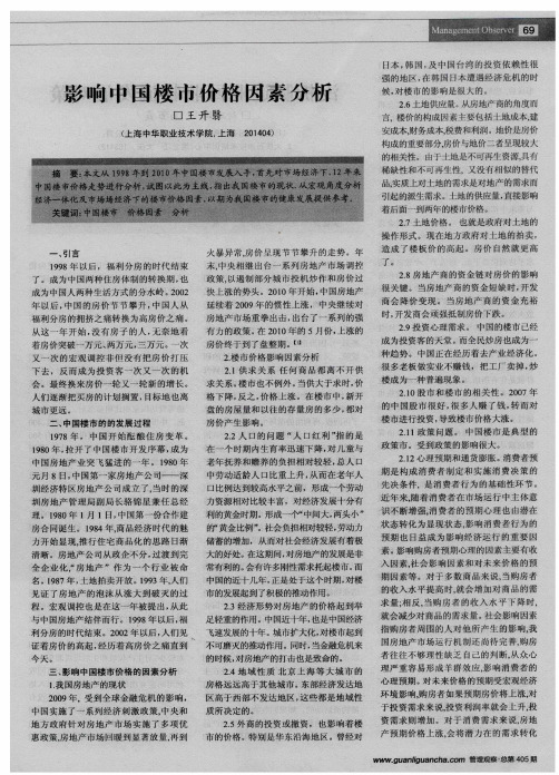 影响中国楼市价格因素分析