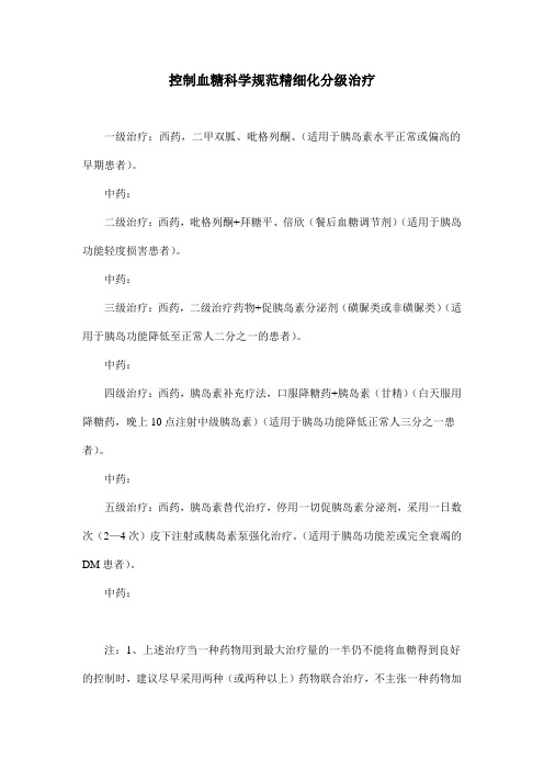 控制血糖文档