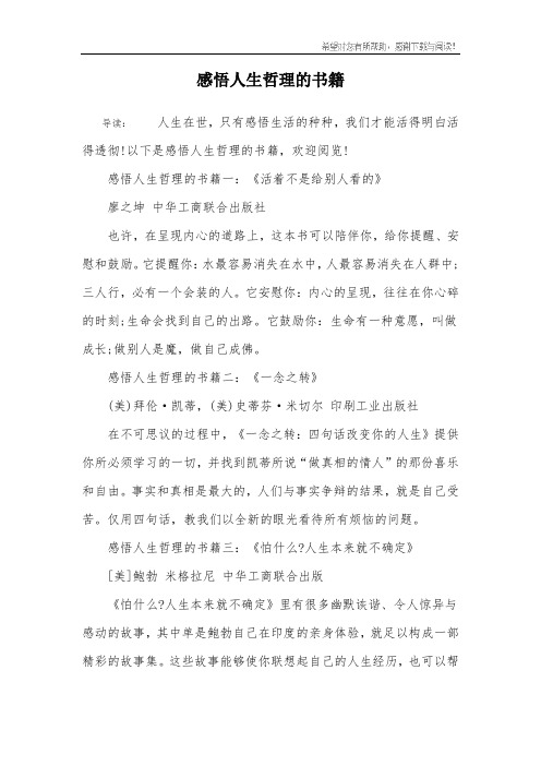 感悟人生哲理的书籍