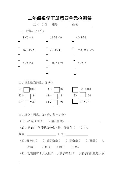 人教版二年级下学期数学第4单元试卷 《表内除法二》试题