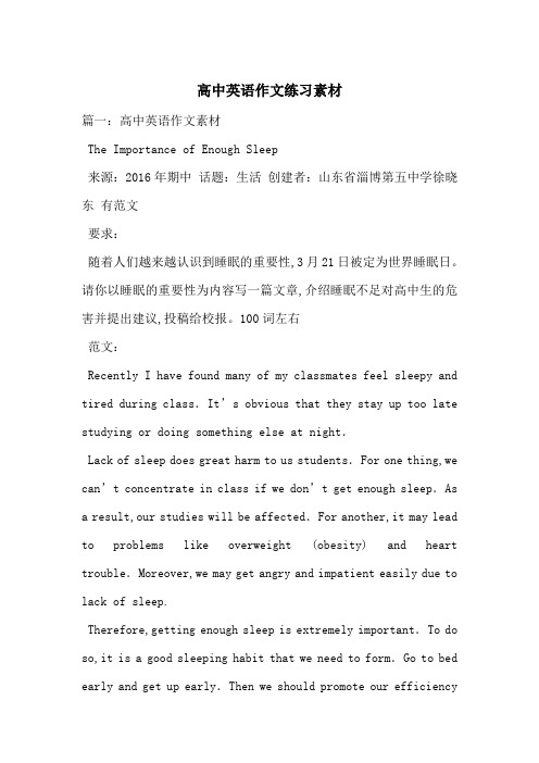高中英语作文练习素材-最新范文