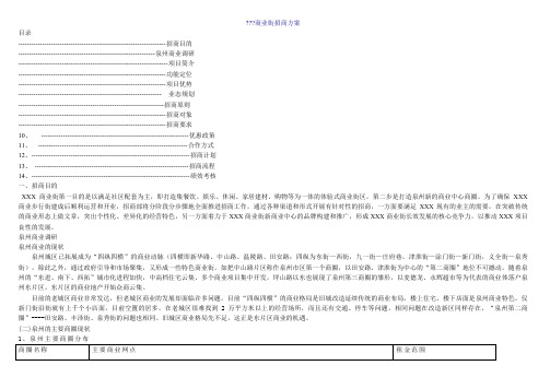 商业地产招商方案