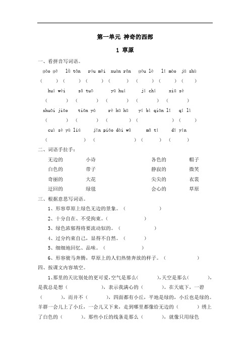 五年级下册随堂训练第一单元-神奇的西部1草原｜人教新课标