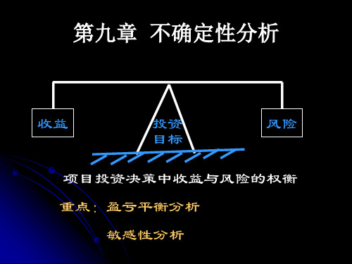 土木工程不确定分析和风险分析
