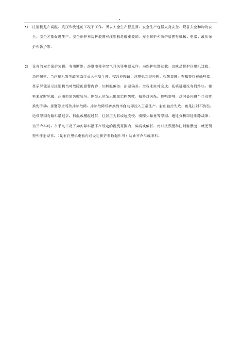 海天注塑机操作规程(教学教育培训计划资料)