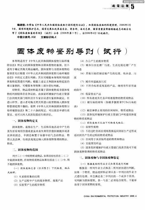 固体废物鉴别导则(试行)