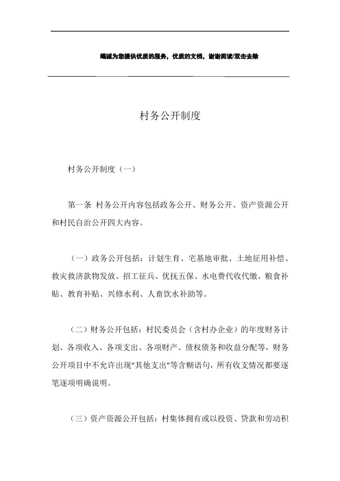 村务公开制度