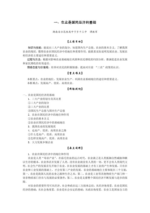 高一政治一、农业是国民经济的基础