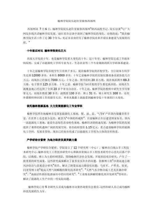 西部网访榆林学院