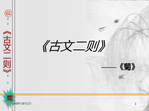 古文二则PPT课件