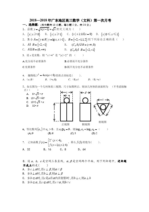 2018年高三最新 第一次月考试题(学生版) 精品