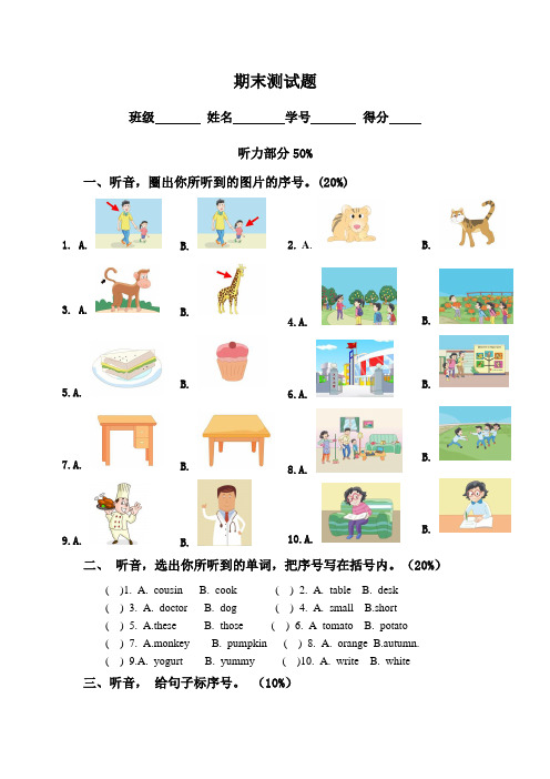 牛津译林(一起)二年级上册英语试题 - 期末测试题  (含答案)