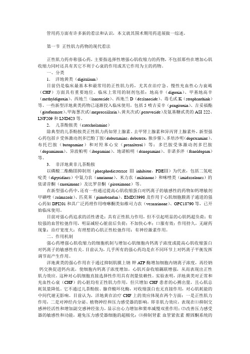 围手术期心血管药物使用