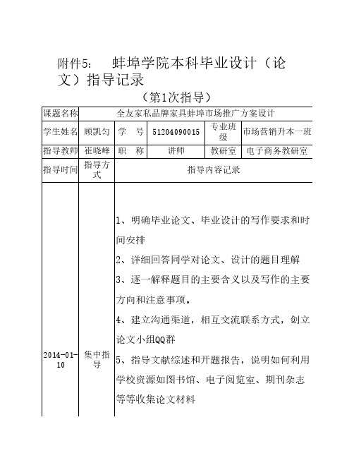 学院本科毕业设计论文指导记录模板一