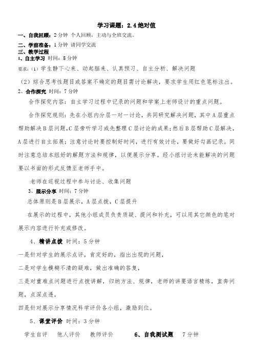 2.4绝对值教学流程