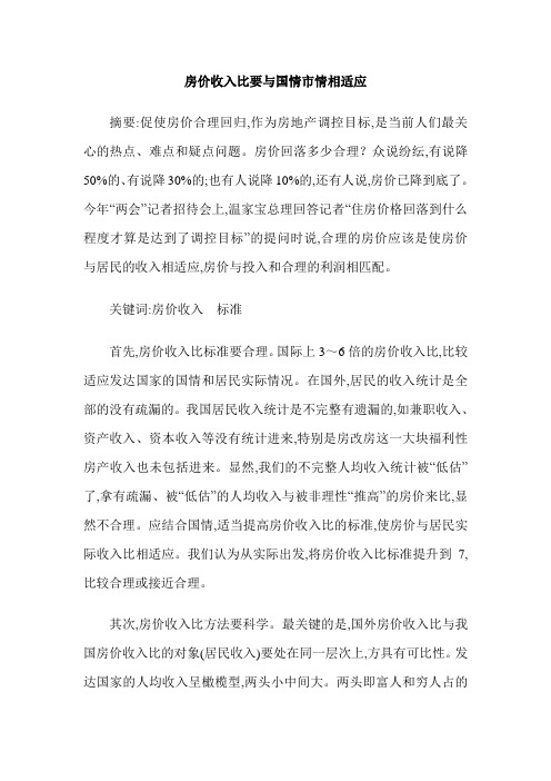 房价收入比要与国情市情相适应