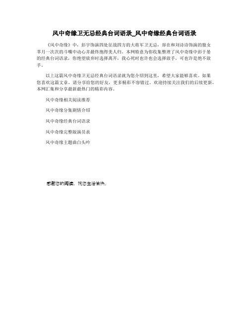 风中奇缘卫无忌经典台词语录_风中奇缘经典台词语录