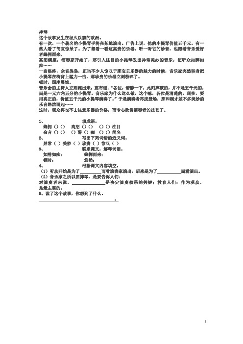 六年级语文阅读练习题[人教版]