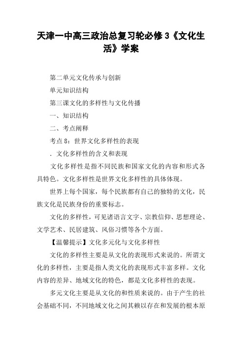 天津一中高三政治总复习轮必修3《文化生活》学案_1